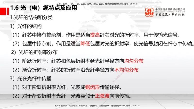 01节2025一建《通信》考前压轴预测课（09.16）_2026年一级建造师_2026年一建通信_2025年一建通信SVIP_04-冲刺串讲✿考点强化✿小灶集训_25-通信《考前压轴预测》杨鹏JGS_讲义