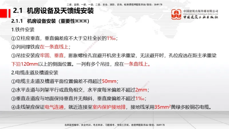 01节2025一建《通信》考前压轴预测课（09.16）_2026年一级建造师_2026年一建通信_2025年一建通信SVIP_04-冲刺串讲✿考点强化✿小灶集训_25-通信《考前压轴预测》杨鹏JGS_讲义
