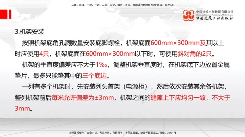01节2025一建《通信》考前压轴预测课（09.16）_2026年一级建造师_2026年一建通信_2025年一建通信SVIP_04-冲刺串讲✿考点强化✿小灶集训_25-通信《考前压轴预测》杨鹏JGS_讲义