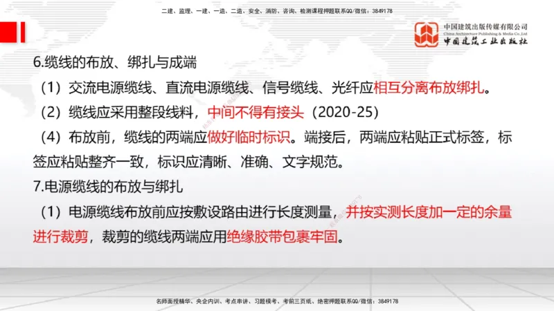 01节2025一建《通信》考前压轴预测课（09.16）_2026年一级建造师_2026年一建通信_2025年一建通信SVIP_04-冲刺串讲✿考点强化✿小灶集训_25-通信《考前压轴预测》杨鹏JGS_讲义