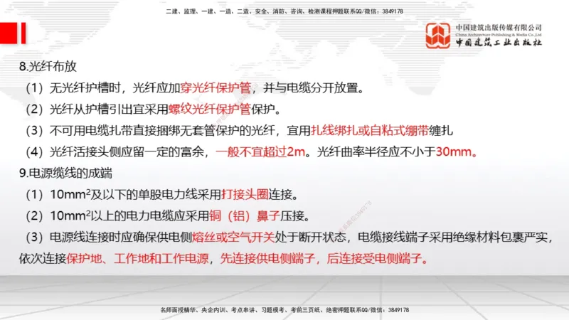 01节2025一建《通信》考前压轴预测课（09.16）_2026年一级建造师_2026年一建通信_2025年一建通信SVIP_04-冲刺串讲✿考点强化✿小灶集训_25-通信《考前压轴预测》杨鹏JGS_讲义