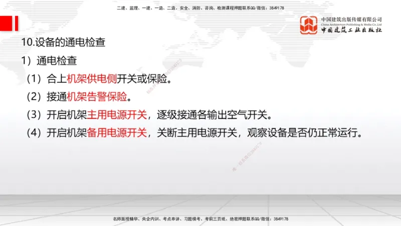 01节2025一建《通信》考前压轴预测课（09.16）_2026年一级建造师_2026年一建通信_2025年一建通信SVIP_04-冲刺串讲✿考点强化✿小灶集训_25-通信《考前压轴预测》杨鹏JGS_讲义