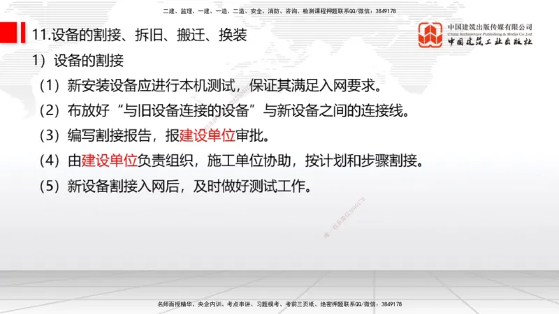 01节2025一建《通信》考前压轴预测课（09.16）_2026年一级建造师_2026年一建通信_2025年一建通信SVIP_04-冲刺串讲✿考点强化✿小灶集训_25-通信《考前压轴预测》杨鹏JGS_讲义