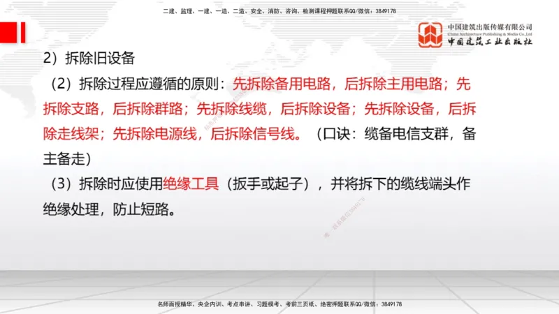 01节2025一建《通信》考前压轴预测课（09.16）_2026年一级建造师_2026年一建通信_2025年一建通信SVIP_04-冲刺串讲✿考点强化✿小灶集训_25-通信《考前压轴预测》杨鹏JGS_讲义