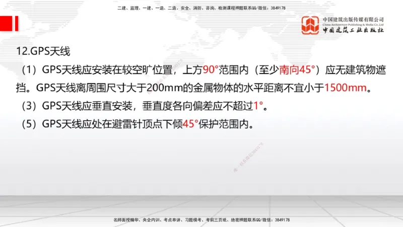 01节2025一建《通信》考前压轴预测课（09.16）_2026年一级建造师_2026年一建通信_2025年一建通信SVIP_04-冲刺串讲✿考点强化✿小灶集训_25-通信《考前压轴预测》杨鹏JGS_讲义