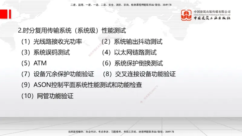 01节2025一建《通信》考前压轴预测课（09.16）_2026年一级建造师_2026年一建通信_2025年一建通信SVIP_04-冲刺串讲✿考点强化✿小灶集训_25-通信《考前压轴预测》杨鹏JGS_讲义