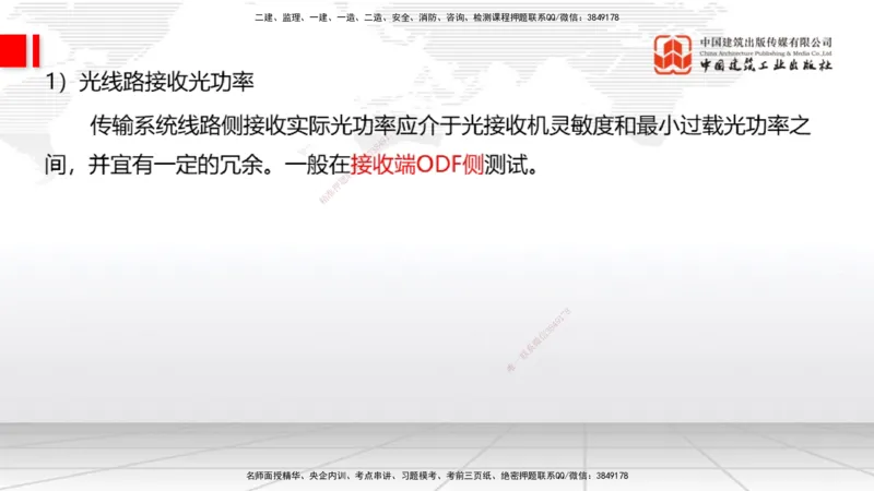 01节2025一建《通信》考前压轴预测课（09.16）_2026年一级建造师_2026年一建通信_2025年一建通信SVIP_04-冲刺串讲✿考点强化✿小灶集训_25-通信《考前压轴预测》杨鹏JGS_讲义