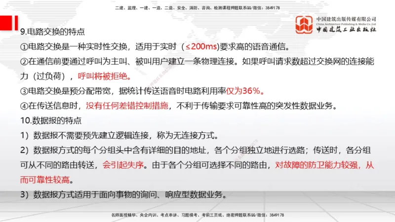 01节2025一建《通信》考前压轴预测课（09.16）_2026年一级建造师_2026年一建通信_2025年一建通信SVIP_04-冲刺串讲✿考点强化✿小灶集训_25-通信《考前压轴预测》杨鹏JGS_讲义
