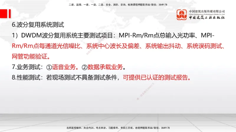 01节2025一建《通信》考前压轴预测课（09.16）_2026年一级建造师_2026年一建通信_2025年一建通信SVIP_04-冲刺串讲✿考点强化✿小灶集训_25-通信《考前压轴预测》杨鹏JGS_讲义
