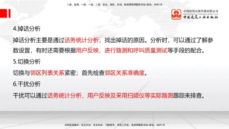 01节2025一建《通信》考前压轴预测课（09.16）_2026年一级建造师_2026年一建通信_2025年一建通信SVIP_04-冲刺串讲✿考点强化✿小灶集训_25-通信《考前压轴预测》杨鹏JGS_讲义