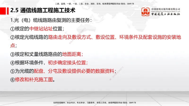 01节2025一建《通信》考前压轴预测课（09.16）_2026年一级建造师_2026年一建通信_2025年一建通信SVIP_04-冲刺串讲✿考点强化✿小灶集训_25-通信《考前压轴预测》杨鹏JGS_讲义