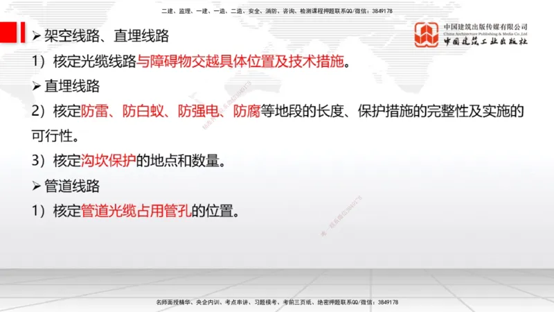 01节2025一建《通信》考前压轴预测课（09.16）_2026年一级建造师_2026年一建通信_2025年一建通信SVIP_04-冲刺串讲✿考点强化✿小灶集训_25-通信《考前压轴预测》杨鹏JGS_讲义