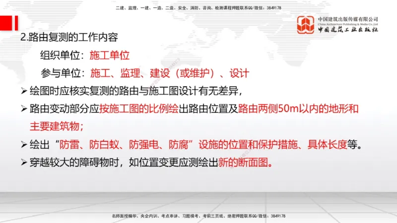 01节2025一建《通信》考前压轴预测课（09.16）_2026年一级建造师_2026年一建通信_2025年一建通信SVIP_04-冲刺串讲✿考点强化✿小灶集训_25-通信《考前压轴预测》杨鹏JGS_讲义
