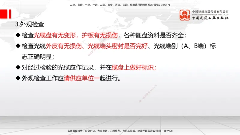 01节2025一建《通信》考前压轴预测课（09.16）_2026年一级建造师_2026年一建通信_2025年一建通信SVIP_04-冲刺串讲✿考点强化✿小灶集训_25-通信《考前压轴预测》杨鹏JGS_讲义