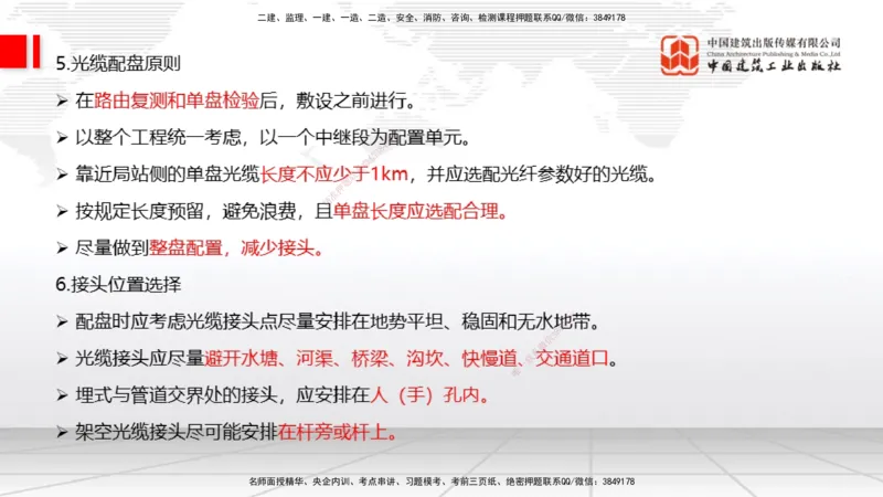 01节2025一建《通信》考前压轴预测课（09.16）_2026年一级建造师_2026年一建通信_2025年一建通信SVIP_04-冲刺串讲✿考点强化✿小灶集训_25-通信《考前压轴预测》杨鹏JGS_讲义