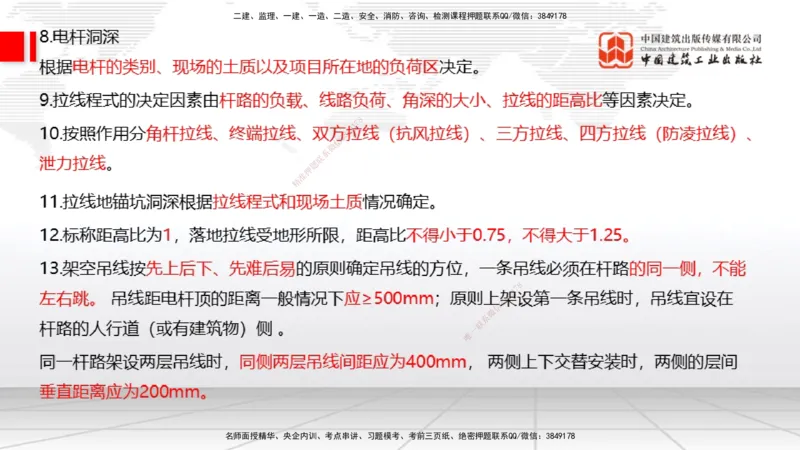 01节2025一建《通信》考前压轴预测课（09.16）_2026年一级建造师_2026年一建通信_2025年一建通信SVIP_04-冲刺串讲✿考点强化✿小灶集训_25-通信《考前压轴预测》杨鹏JGS_讲义