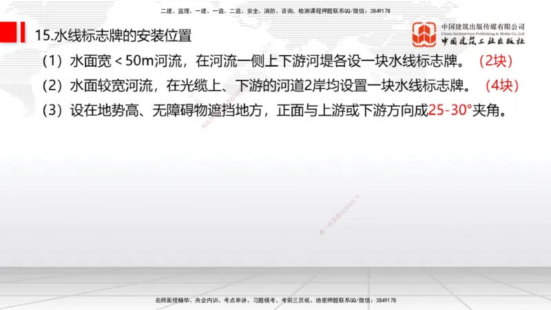 01节2025一建《通信》考前压轴预测课（09.16）_2026年一级建造师_2026年一建通信_2025年一建通信SVIP_04-冲刺串讲✿考点强化✿小灶集训_25-通信《考前压轴预测》杨鹏JGS_讲义