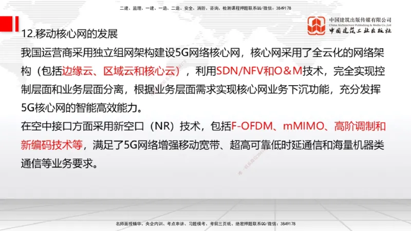 01节2025一建《通信》考前压轴预测课（09.16）_2026年一级建造师_2026年一建通信_2025年一建通信SVIP_04-冲刺串讲✿考点强化✿小灶集训_25-通信《考前压轴预测》杨鹏JGS_讲义