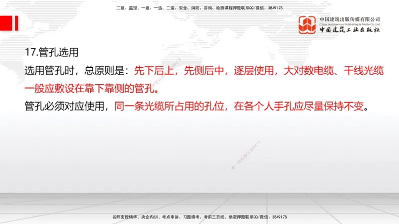 01节2025一建《通信》考前压轴预测课（09.16）_2026年一级建造师_2026年一建通信_2025年一建通信SVIP_04-冲刺串讲✿考点强化✿小灶集训_25-通信《考前压轴预测》杨鹏JGS_讲义