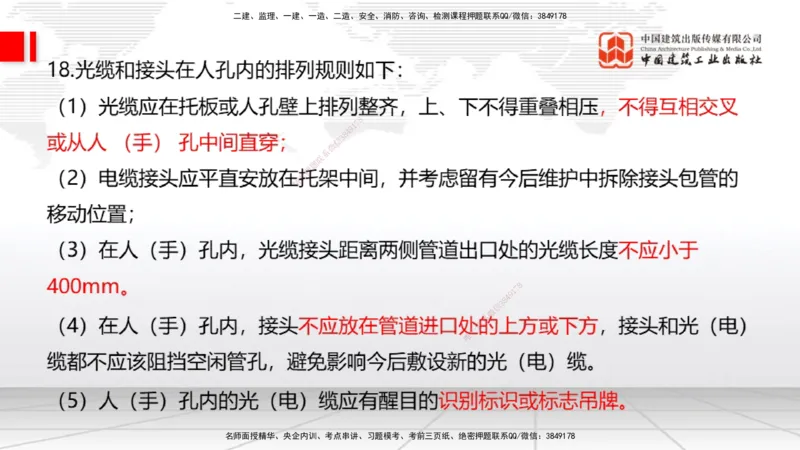 01节2025一建《通信》考前压轴预测课（09.16）_2026年一级建造师_2026年一建通信_2025年一建通信SVIP_04-冲刺串讲✿考点强化✿小灶集训_25-通信《考前压轴预测》杨鹏JGS_讲义