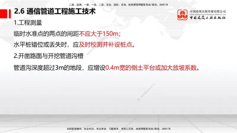 01节2025一建《通信》考前压轴预测课（09.16）_2026年一级建造师_2026年一建通信_2025年一建通信SVIP_04-冲刺串讲✿考点强化✿小灶集训_25-通信《考前压轴预测》杨鹏JGS_讲义