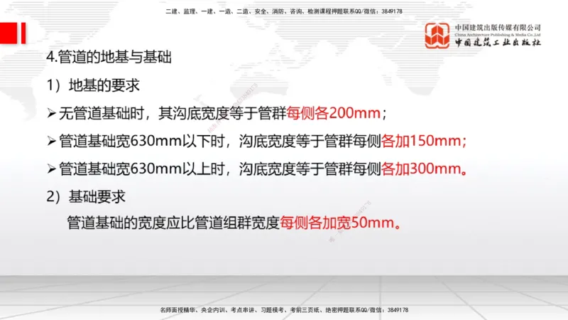01节2025一建《通信》考前压轴预测课（09.16）_2026年一级建造师_2026年一建通信_2025年一建通信SVIP_04-冲刺串讲✿考点强化✿小灶集训_25-通信《考前压轴预测》杨鹏JGS_讲义