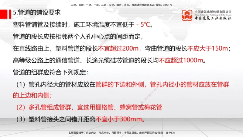 01节2025一建《通信》考前压轴预测课（09.16）_2026年一级建造师_2026年一建通信_2025年一建通信SVIP_04-冲刺串讲✿考点强化✿小灶集训_25-通信《考前压轴预测》杨鹏JGS_讲义