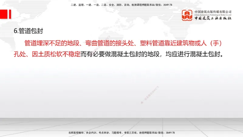 01节2025一建《通信》考前压轴预测课（09.16）_2026年一级建造师_2026年一建通信_2025年一建通信SVIP_04-冲刺串讲✿考点强化✿小灶集训_25-通信《考前压轴预测》杨鹏JGS_讲义