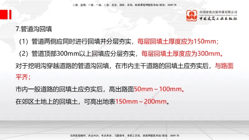 01节2025一建《通信》考前压轴预测课（09.16）_2026年一级建造师_2026年一建通信_2025年一建通信SVIP_04-冲刺串讲✿考点强化✿小灶集训_25-通信《考前压轴预测》杨鹏JGS_讲义