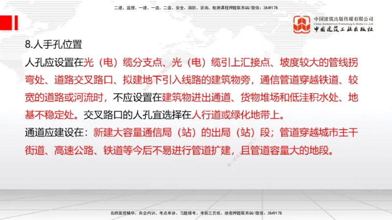 01节2025一建《通信》考前压轴预测课（09.16）_2026年一级建造师_2026年一建通信_2025年一建通信SVIP_04-冲刺串讲✿考点强化✿小灶集训_25-通信《考前压轴预测》杨鹏JGS_讲义