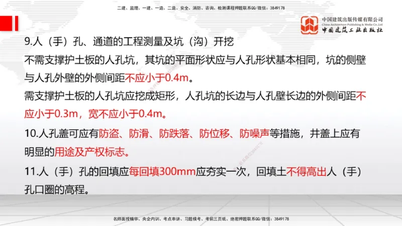 01节2025一建《通信》考前压轴预测课（09.16）_2026年一级建造师_2026年一建通信_2025年一建通信SVIP_04-冲刺串讲✿考点强化✿小灶集训_25-通信《考前压轴预测》杨鹏JGS_讲义