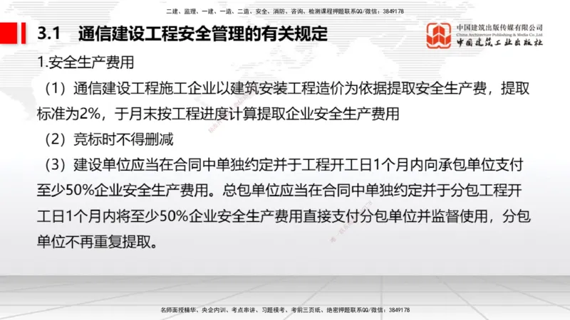 01节2025一建《通信》考前压轴预测课（09.16）_2026年一级建造师_2026年一建通信_2025年一建通信SVIP_04-冲刺串讲✿考点强化✿小灶集训_25-通信《考前压轴预测》杨鹏JGS_讲义