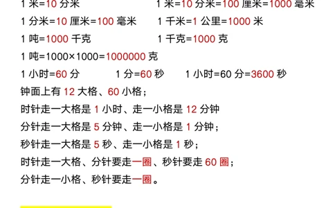 2025秋新版三年级数学上册要背熟的内容_三上数学25秋