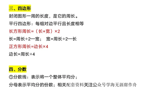 2025秋新版三年级数学上册要背熟的内容_三上数学25秋