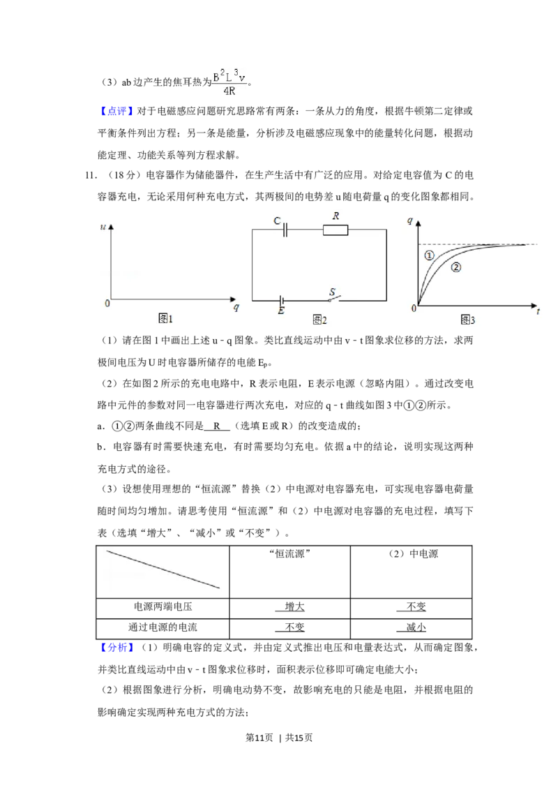 2019年高考物理试卷（北京）（解析卷）_物理历年高考真题_新&middot;Word版2008-2025&middot;高考物理真题_物理（按年份分类）2008-2025_2019&middot;高考物理真题