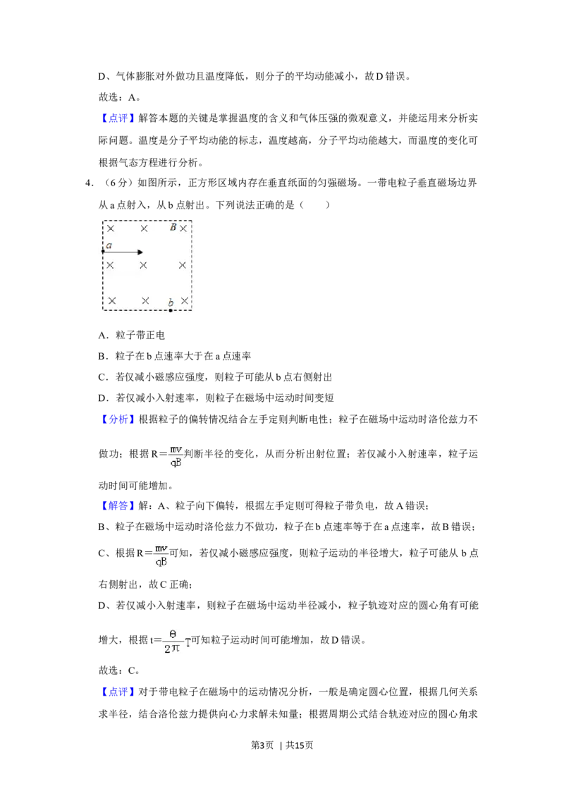 2019年高考物理试卷（北京）（解析卷）_物理历年高考真题_新&middot;Word版2008-2025&middot;高考物理真题_物理（按年份分类）2008-2025_2019&middot;高考物理真题