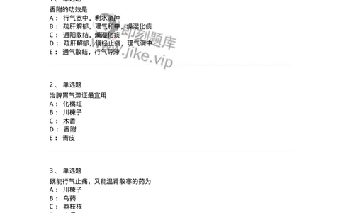 770111-理气药-174566_军队文职(1)_01.军队文职真题-专业课_（全）版本一（历年真题+章节练习+模拟题）_中药学(军队文职)_章节练习_纯题目