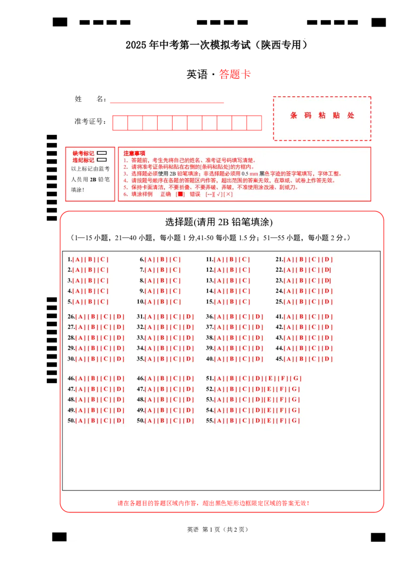 英语（陕西专用）（答题卡）_2025年初中《中考第一次模拟》全国各地区模拟卷（8科全）(1)_2025年《中考第一次模拟卷》初中英语_陕西&radic;