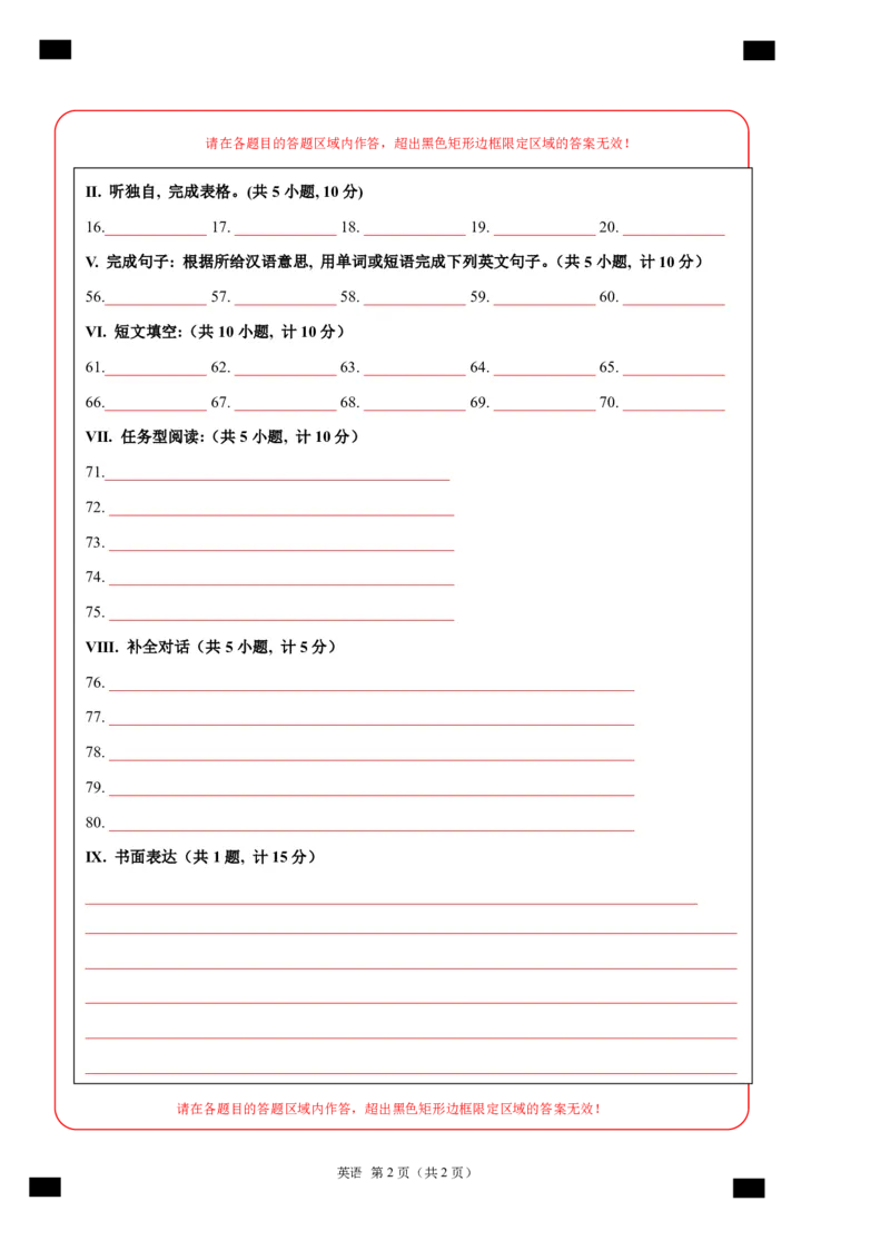 英语（陕西专用）（答题卡）_2025年初中《中考第一次模拟》全国各地区模拟卷（8科全）(1)_2025年《中考第一次模拟卷》初中英语_陕西&radic;