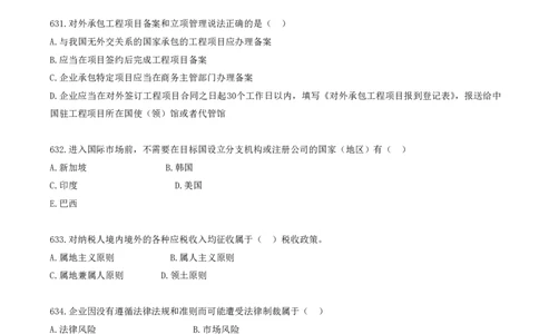 51.51-第9章-国际工程承包管理（一）_2026年一级建造师_2026年一建管理_2025年一建管理SVIP_03-习题精析✿实战特训✿模考通关_23-管理《习题代练班》金月SMR推荐