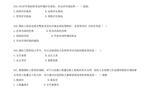 51.51-第9章-国际工程承包管理（一）_2026年一级建造师_2026年一建管理_2025年一建管理SVIP_03-习题精析✿实战特训✿模考通关_23-管理《习题代练班》金月SMR推荐