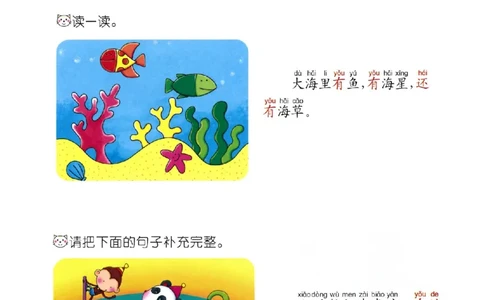 p92-有的扩句_幼小衔接全套_7.幼小衔接全套_22、幼小衔接教材_语文幼小衔接教师参考用书word（语文）