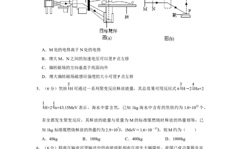 2020年高考物理试卷（新课标Ⅱ）（空白卷）_物理历年高考真题_新&middot;Word版2008-2025&middot;高考物理真题_物理（按试卷类型分类）2008-2025_全国卷&middot;物理（2008-2024）