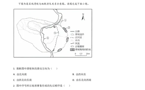 2020年高考地理试卷（山东）（解析卷）_地理历年高考真题_新&middot;PDF版2008-2025&middot;高考地理真题_地理（按省份分类）2008-2025_2008-2025&middot;（山东）地理高考真题