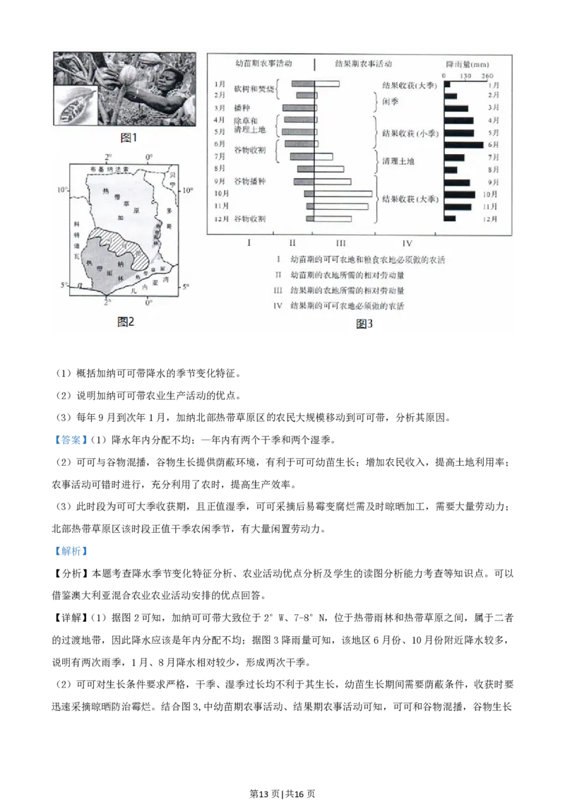 2020年高考地理试卷（山东）（解析卷）_地理历年高考真题_新&middot;PDF版2008-2025&middot;高考地理真题_地理（按省份分类）2008-2025_2008-2025&middot;（山东）地理高考真题