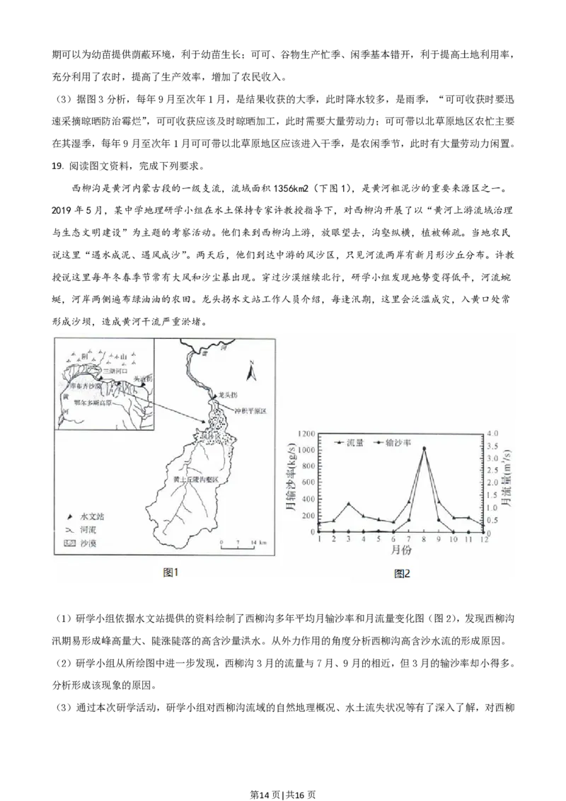 2020年高考地理试卷（山东）（解析卷）_地理历年高考真题_新&middot;PDF版2008-2025&middot;高考地理真题_地理（按省份分类）2008-2025_2008-2025&middot;（山东）地理高考真题