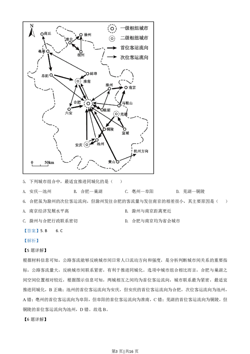 2020年高考地理试卷（山东）（解析卷）_地理历年高考真题_新&middot;PDF版2008-2025&middot;高考地理真题_地理（按省份分类）2008-2025_2008-2025&middot;（山东）地理高考真题