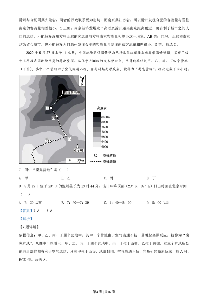 2020年高考地理试卷（山东）（解析卷）_地理历年高考真题_新&middot;PDF版2008-2025&middot;高考地理真题_地理（按省份分类）2008-2025_2008-2025&middot;（山东）地理高考真题