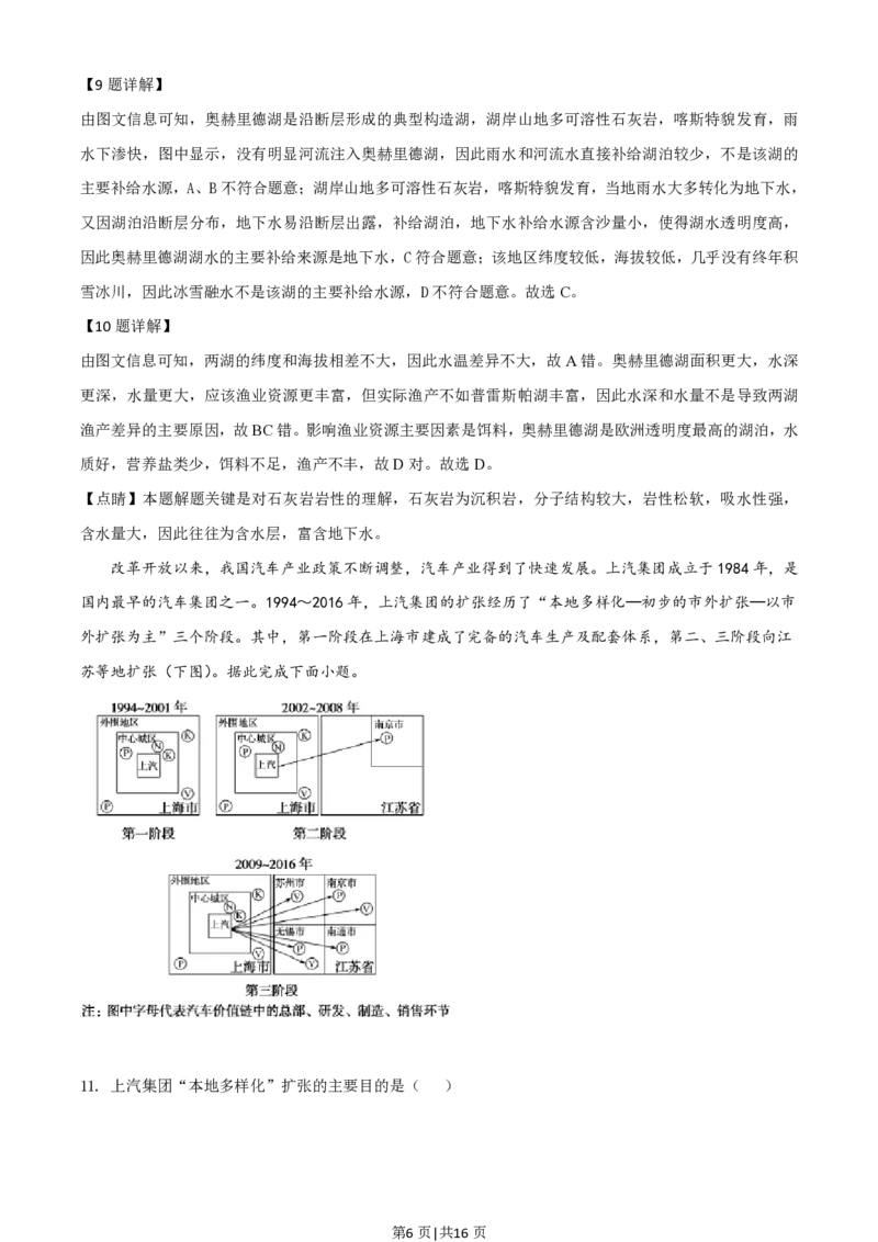 2020年高考地理试卷（山东）（解析卷）_地理历年高考真题_新&middot;PDF版2008-2025&middot;高考地理真题_地理（按省份分类）2008-2025_2008-2025&middot;（山东）地理高考真题