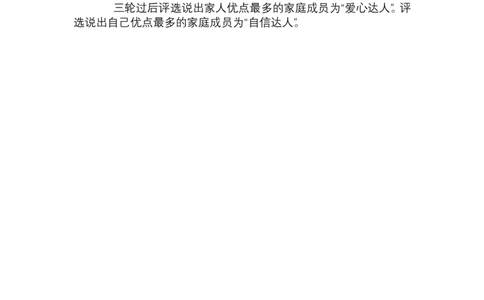 1我是独特的_第一课时_课后练习_三年级上下册资料_小学三年级学习资料-25年更新版_3-08、小学三年级道法下册_课时练与课件